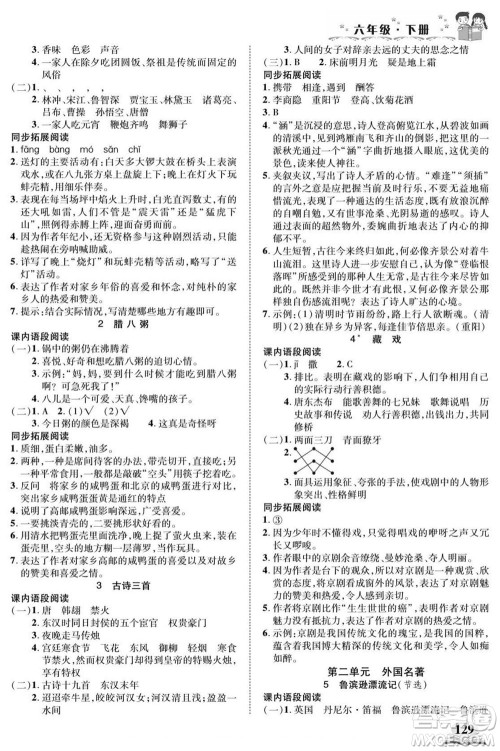 武汉出版社2022快乐阅读小英才语文六年级下册部编版答案