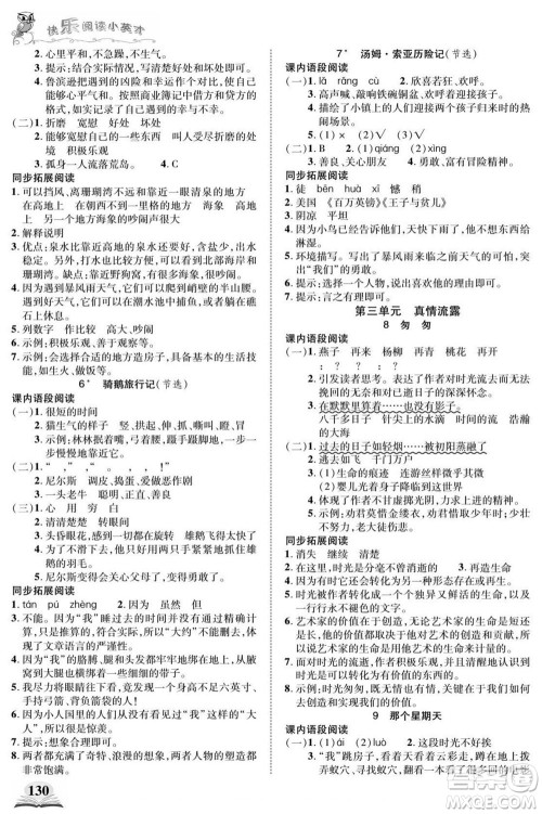 武汉出版社2022快乐阅读小英才语文六年级下册部编版答案
