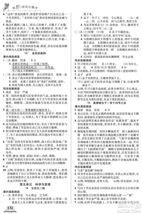 武汉出版社2022快乐阅读小英才语文六年级下册部编版答案