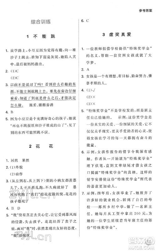 西安出版社2022春季53天天练小学课外阅读五年级下册人教版答案