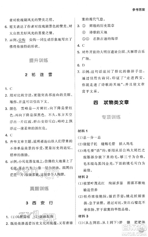 西安出版社2022春季53天天练小学课外阅读五年级下册人教版答案