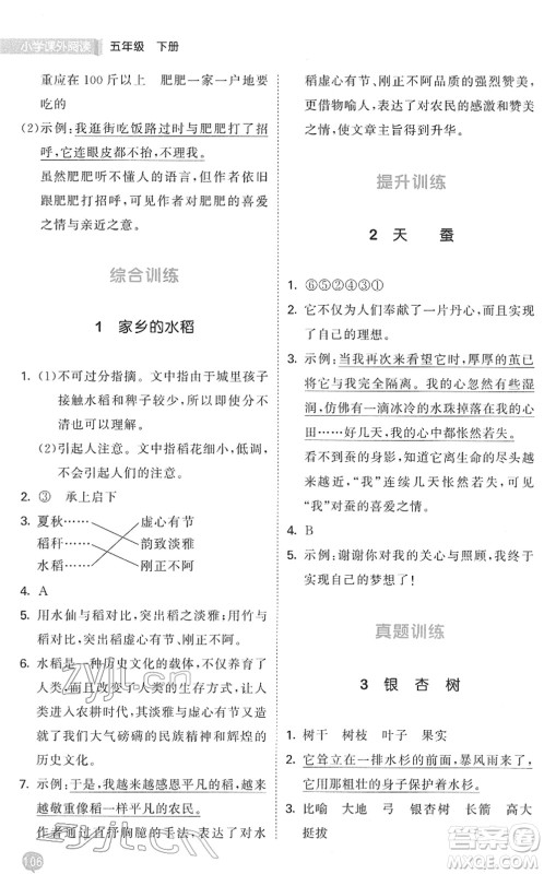 西安出版社2022春季53天天练小学课外阅读五年级下册人教版答案