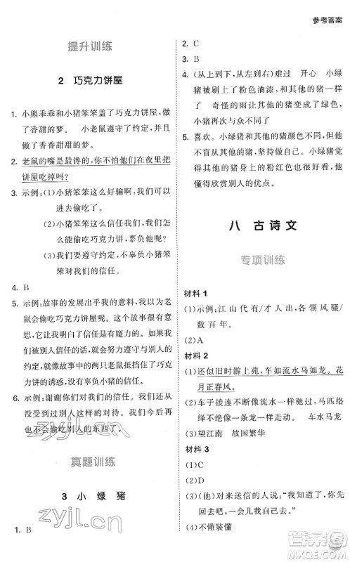 西安出版社2022春季53天天练小学课外阅读五年级下册人教版答案