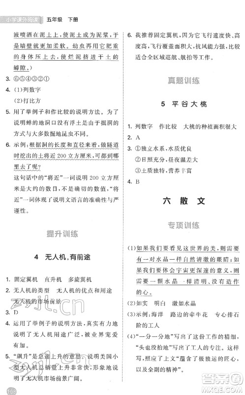 西安出版社2022春季53天天练小学课外阅读五年级下册人教版答案