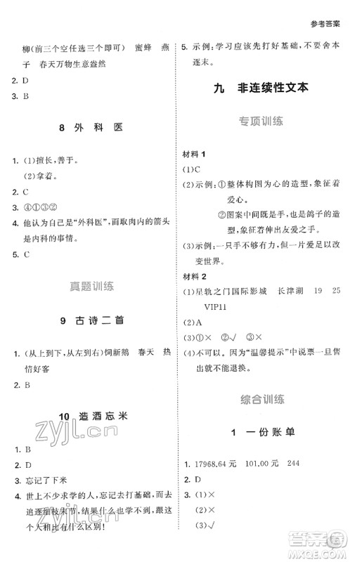 西安出版社2022春季53天天练小学课外阅读五年级下册人教版答案
