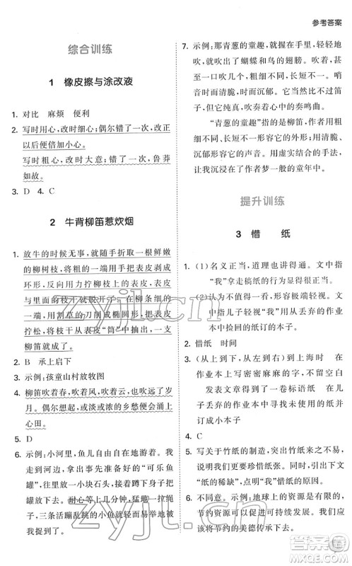 西安出版社2022春季53天天练小学课外阅读五年级下册人教版答案