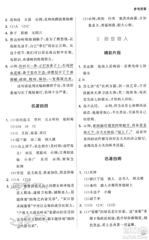 西安出版社2022春季53天天练小学课外阅读五年级下册人教版答案