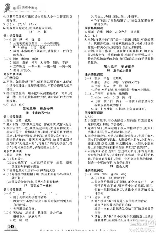 武汉出版社2022快乐阅读小英才语文三年级下册部编版答案