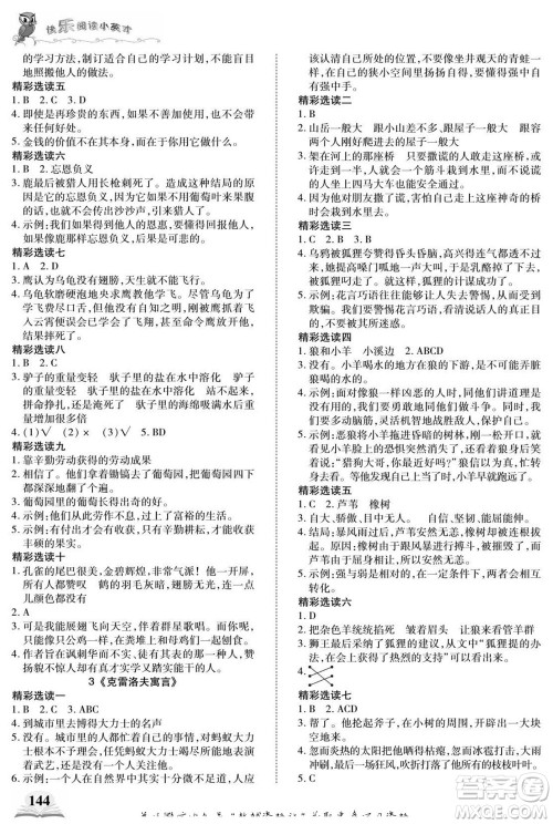 武汉出版社2022快乐阅读小英才语文三年级下册部编版答案