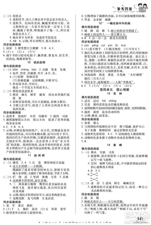武汉出版社2022快乐阅读小英才语文三年级下册部编版答案