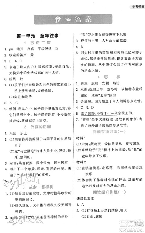 教育科学出版社2022春季53天天练小学同步阅读五年级下册人教版答案