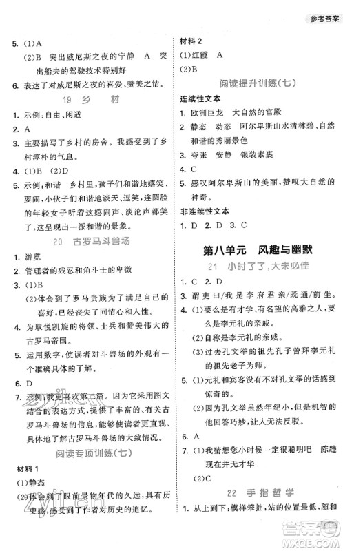 教育科学出版社2022春季53天天练小学同步阅读五年级下册人教版答案