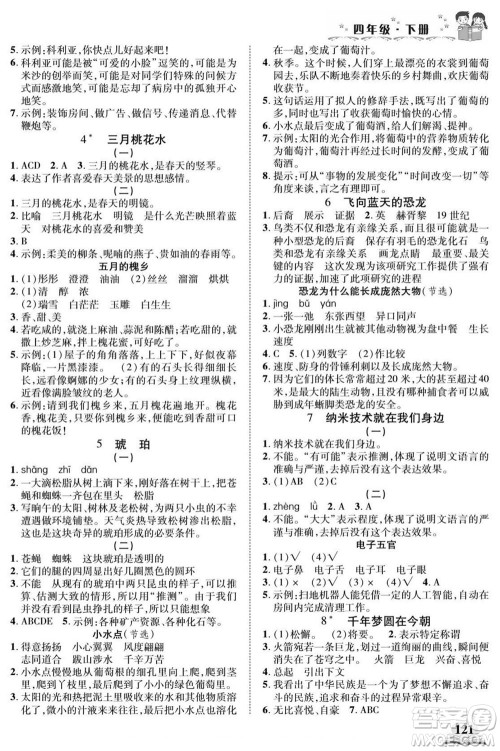武汉出版社2022快乐阅读小英才语文四年级下册部编版答案 武汉出版社2022快乐阅读小英才语文四年级下册部编版答案