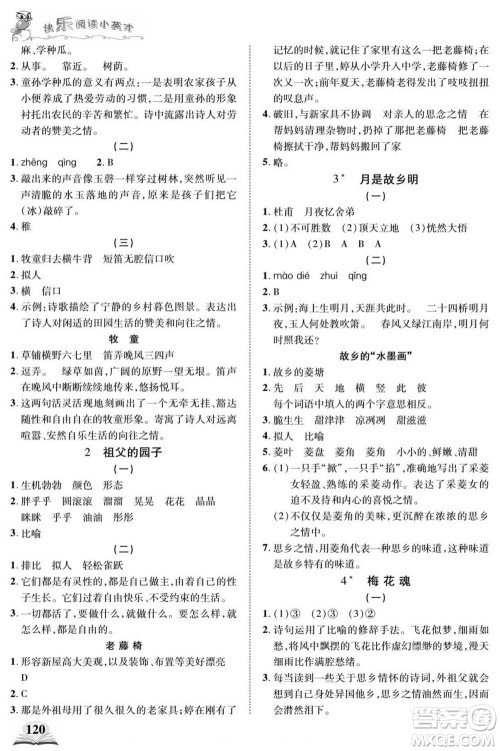 武汉出版社2022快乐阅读小英才语文五年级下册部编版答案 武汉出版社2022快乐阅读小英才语文五年级下册部编版答案