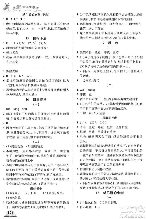 武汉出版社2022快乐阅读小英才语文五年级下册部编版答案
