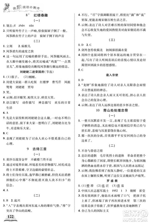 武汉出版社2022快乐阅读小英才语文五年级下册部编版答案 武汉出版社2022快乐阅读小英才语文五年级下册部编版答案