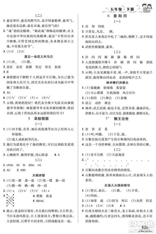 武汉出版社2022快乐阅读小英才语文五年级下册部编版答案 武汉出版社2022快乐阅读小英才语文五年级下册部编版答案