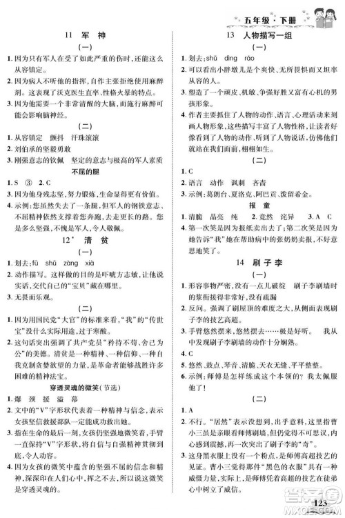 武汉出版社2022快乐阅读小英才语文五年级下册部编版答案 武汉出版社2022快乐阅读小英才语文五年级下册部编版答案