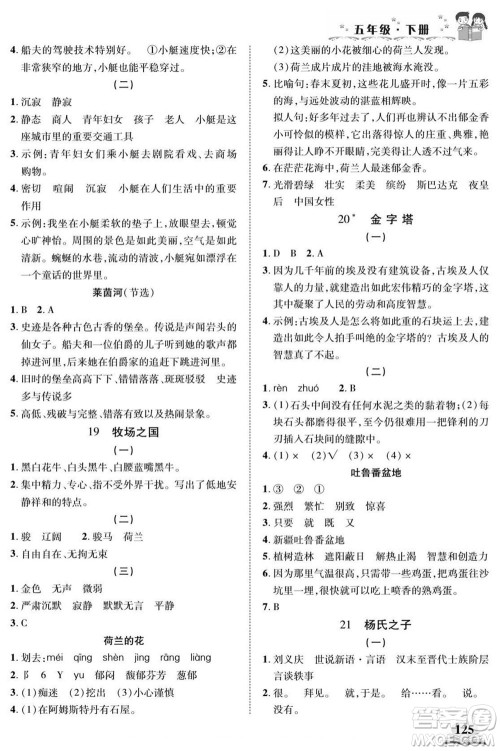 武汉出版社2022快乐阅读小英才语文五年级下册部编版答案 武汉出版社2022快乐阅读小英才语文五年级下册部编版答案