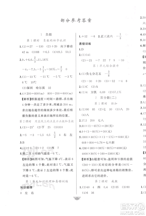 新疆青少年出版社2022原创新课堂六年级数学下册人教版参考答案