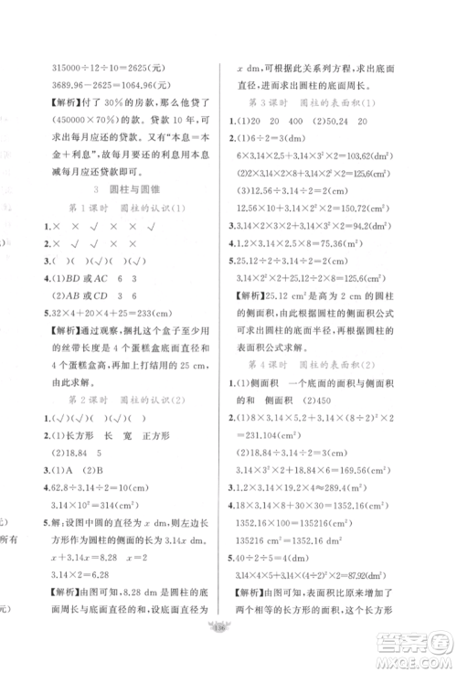 新疆青少年出版社2022原创新课堂六年级数学下册人教版参考答案