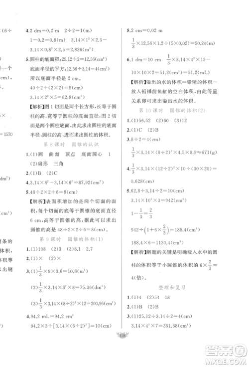 新疆青少年出版社2022原创新课堂六年级数学下册人教版参考答案