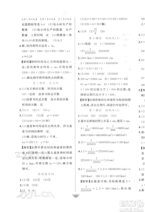 新疆青少年出版社2022原创新课堂六年级数学下册人教版参考答案