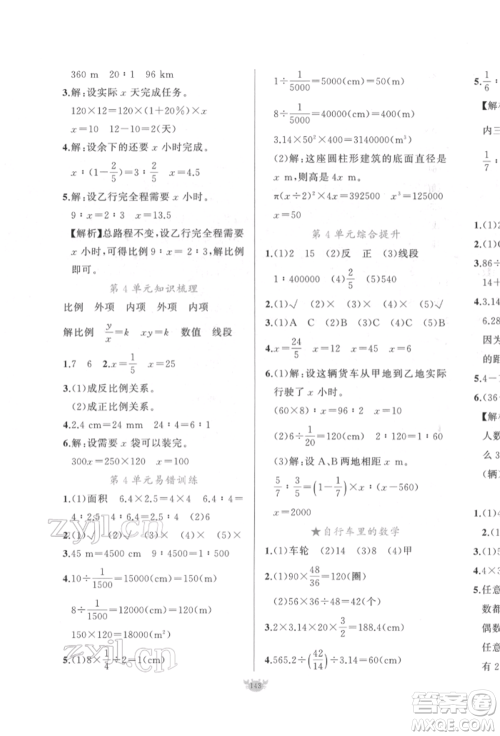 新疆青少年出版社2022原创新课堂六年级数学下册人教版参考答案