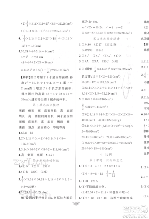 新疆青少年出版社2022原创新课堂六年级数学下册人教版参考答案