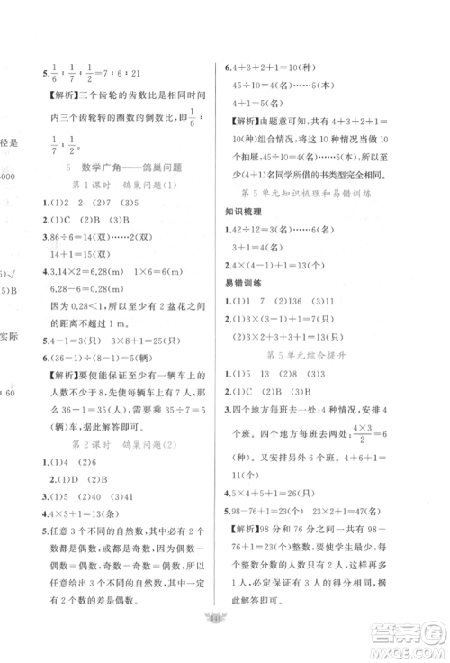 新疆青少年出版社2022原创新课堂六年级数学下册人教版参考答案