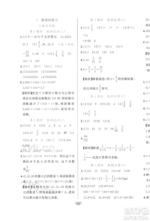 新疆青少年出版社2022原创新课堂六年级数学下册人教版参考答案