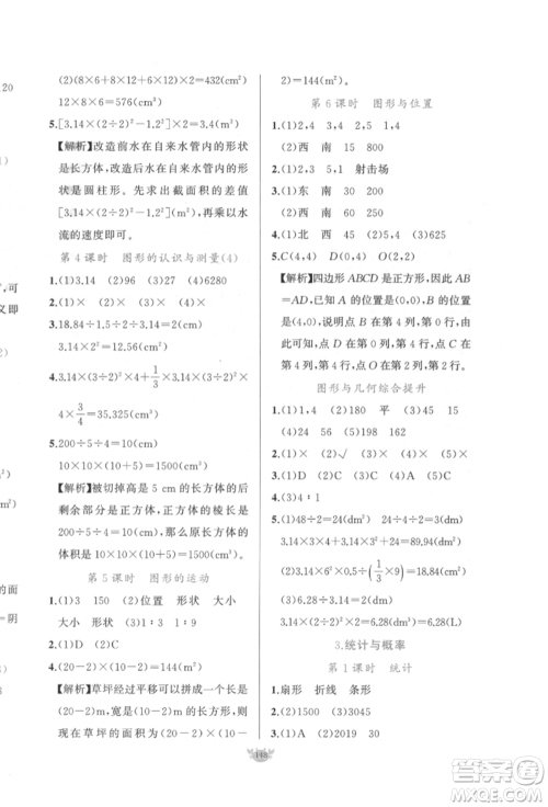 新疆青少年出版社2022原创新课堂六年级数学下册人教版参考答案