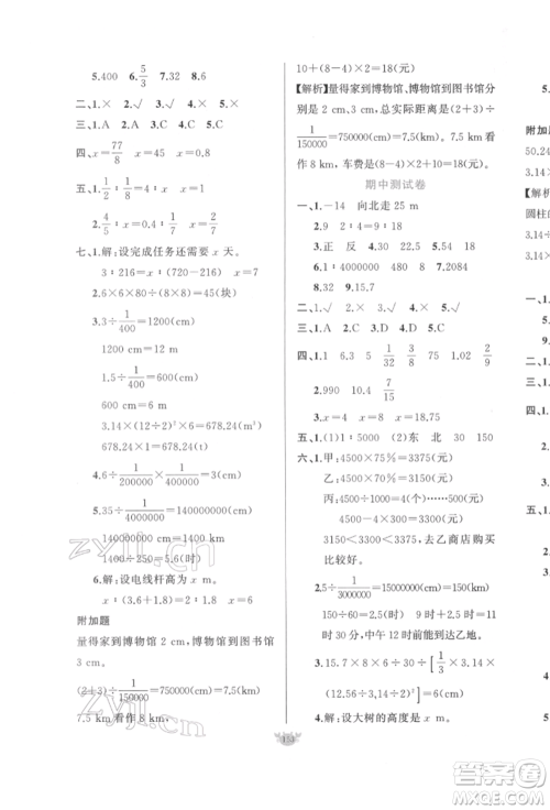 新疆青少年出版社2022原创新课堂六年级数学下册人教版参考答案