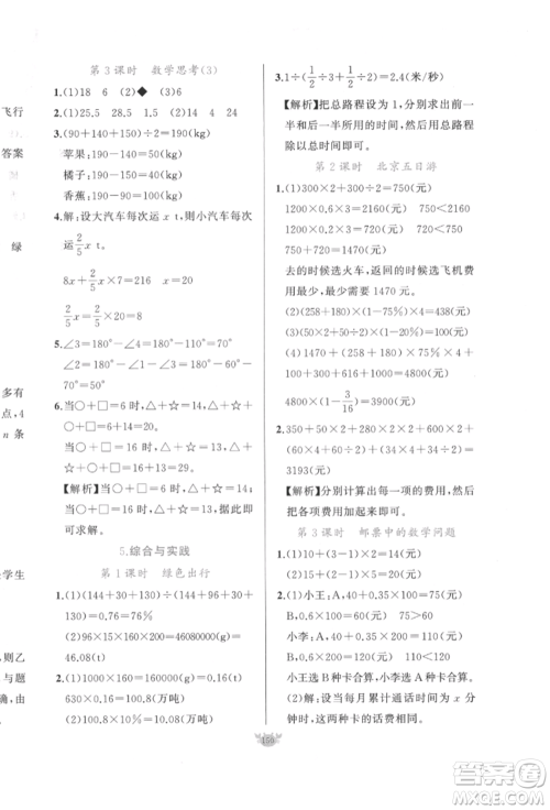 新疆青少年出版社2022原创新课堂六年级数学下册人教版参考答案