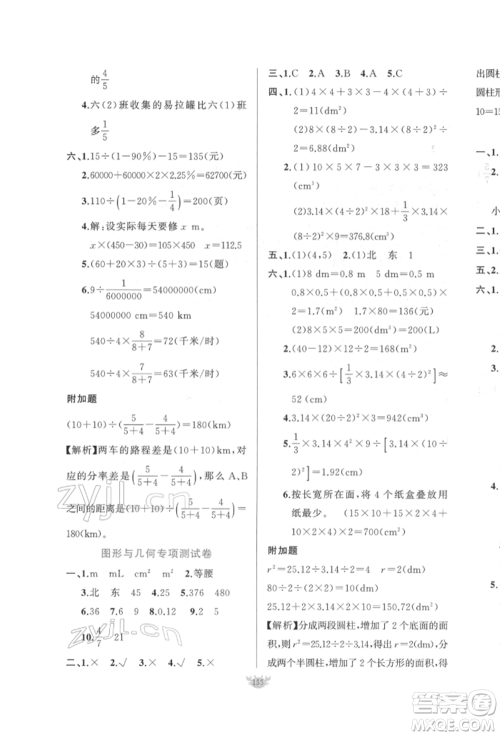 新疆青少年出版社2022原创新课堂六年级数学下册人教版参考答案