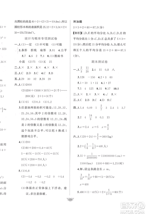 新疆青少年出版社2022原创新课堂六年级数学下册人教版参考答案