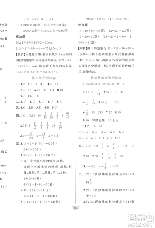 新疆青少年出版社2022原创新课堂六年级数学下册人教版参考答案