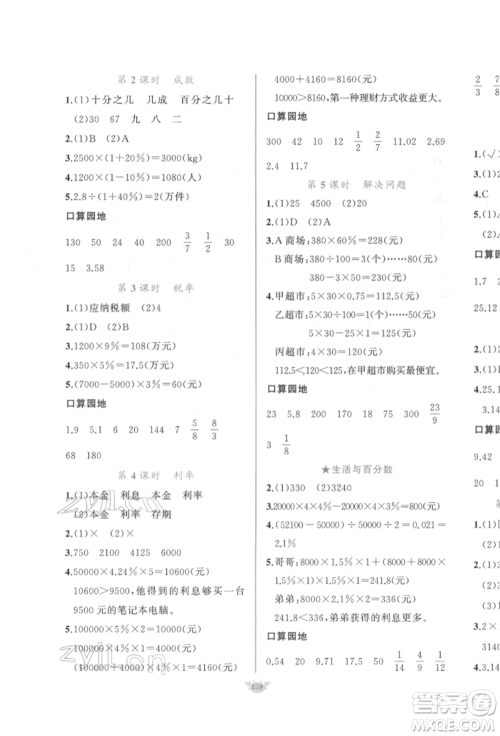 新疆青少年出版社2022原创新课堂六年级数学下册人教版参考答案