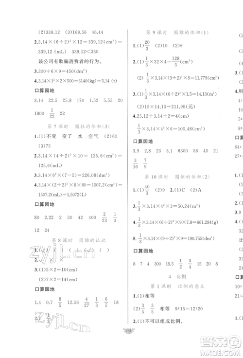 新疆青少年出版社2022原创新课堂六年级数学下册人教版参考答案