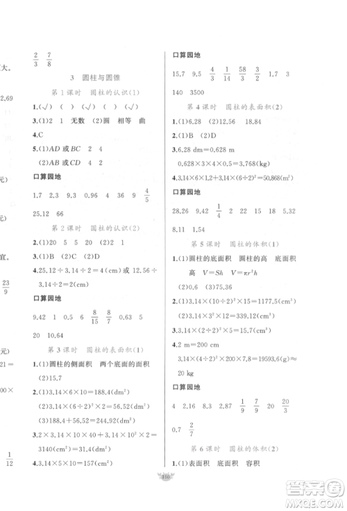 新疆青少年出版社2022原创新课堂六年级数学下册人教版参考答案