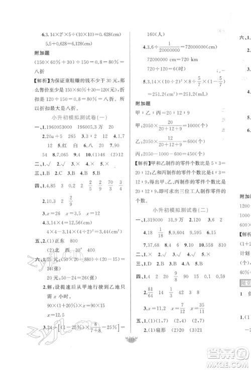 新疆青少年出版社2022原创新课堂六年级数学下册人教版参考答案