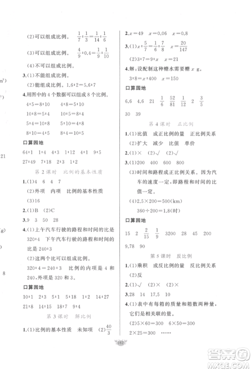 新疆青少年出版社2022原创新课堂六年级数学下册人教版参考答案