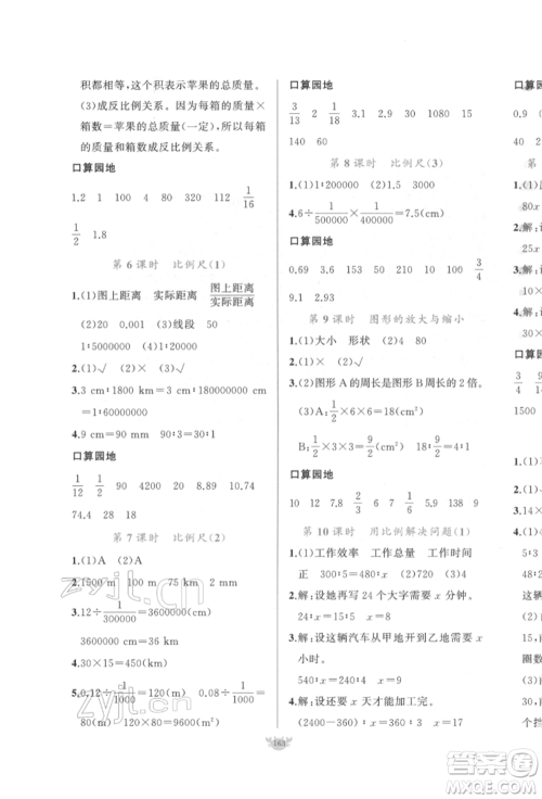 新疆青少年出版社2022原创新课堂六年级数学下册人教版参考答案