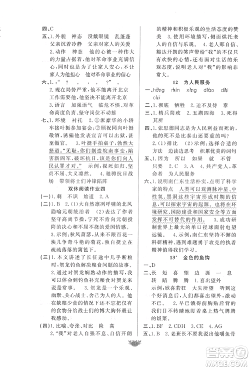 新疆青少年出版社2022原创新课堂六年级语文下册人教版参考答案