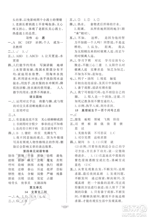 新疆青少年出版社2022原创新课堂六年级语文下册人教版参考答案