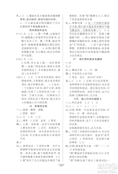 新疆青少年出版社2022原创新课堂六年级语文下册人教版参考答案