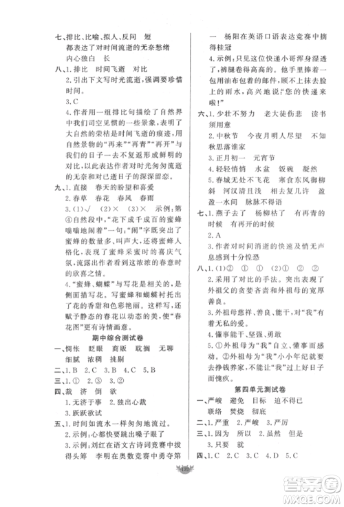 新疆青少年出版社2022原创新课堂六年级语文下册人教版参考答案