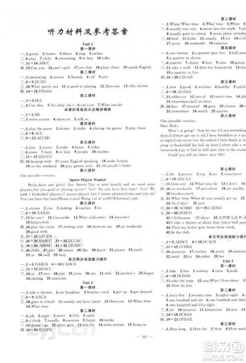 新疆青少年出版社2022原创新课堂七年级英语下册人教版参考答案