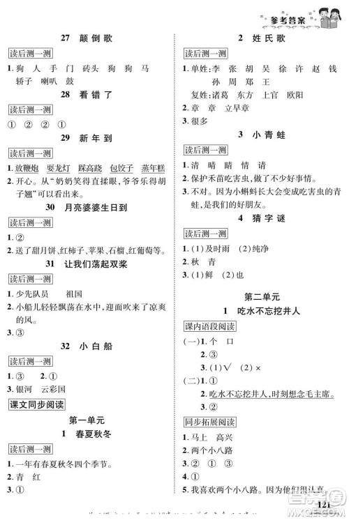 武汉出版社2022快乐阅读小英才语文一年级下册部编版答案