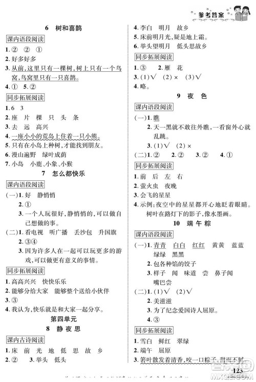 武汉出版社2022快乐阅读小英才语文一年级下册部编版答案
